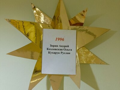 Наша гордость